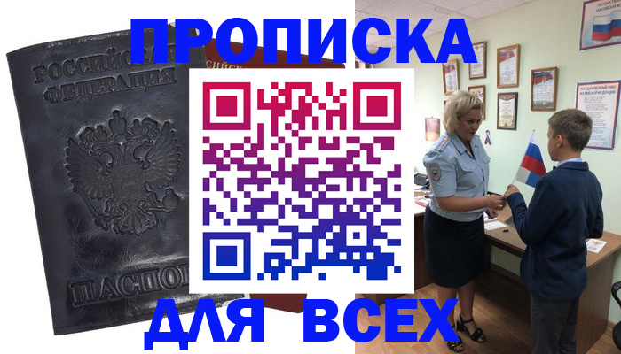 прописка для кредита в Сарове