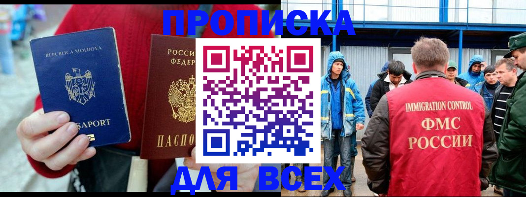 временная регистрация для всех в Сарове