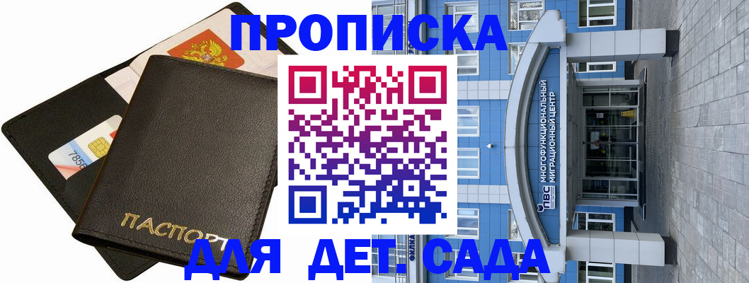 купить прописку в Сарове